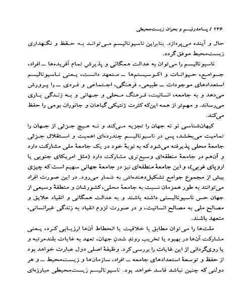 پسامدرنیسم و بحران زیست محیطی - نمونه دوم - جزیره کتاب های الکترونیکی